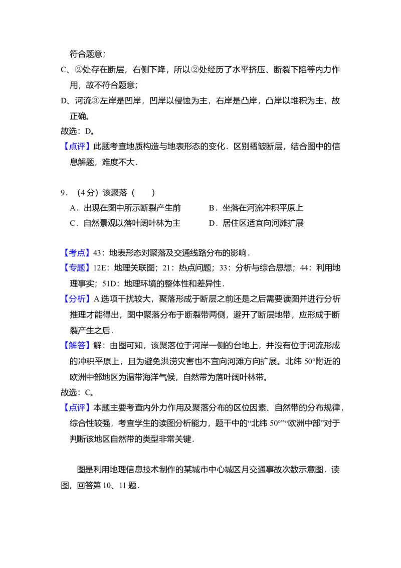 2011年北京市高考地理试卷（解析版）_全国卷+地方卷_8.地理_1.地理高考真题试卷_2008-2020年_地方卷_北京高考地理08-21_A4word版