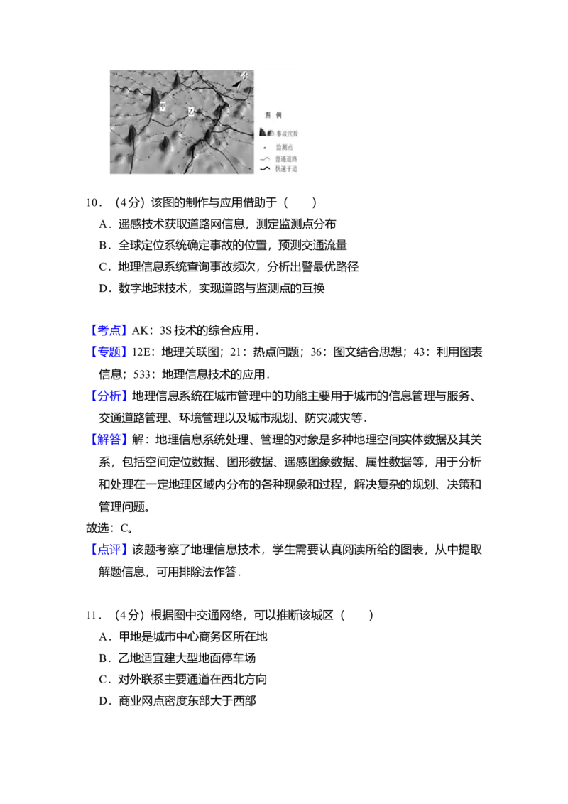 2011年北京市高考地理试卷（解析版）_全国卷+地方卷_8.地理_1.地理高考真题试卷_2008-2020年_地方卷_北京高考地理08-21_A4word版