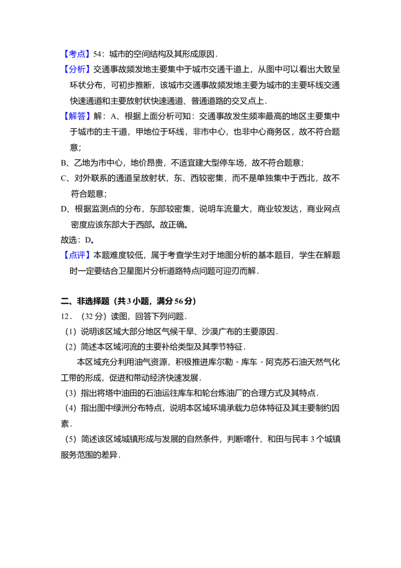 2011年北京市高考地理试卷（解析版）_全国卷+地方卷_8.地理_1.地理高考真题试卷_2008-2020年_地方卷_北京高考地理08-21_A4word版