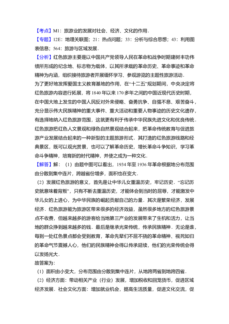 2011年北京市高考地理试卷（解析版）_全国卷+地方卷_8.地理_1.地理高考真题试卷_2008-2020年_地方卷_北京高考地理08-21_A4word版