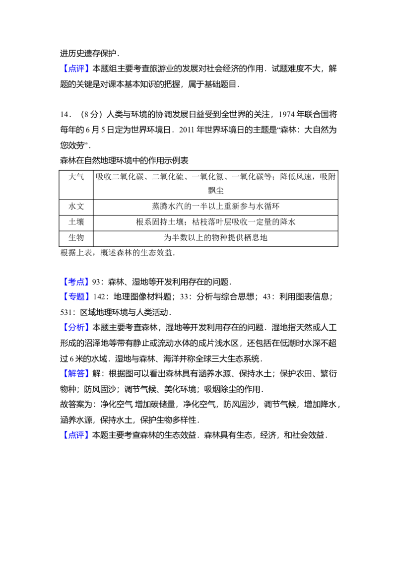 2011年北京市高考地理试卷（解析版）_全国卷+地方卷_8.地理_1.地理高考真题试卷_2008-2020年_地方卷_北京高考地理08-21_A4word版