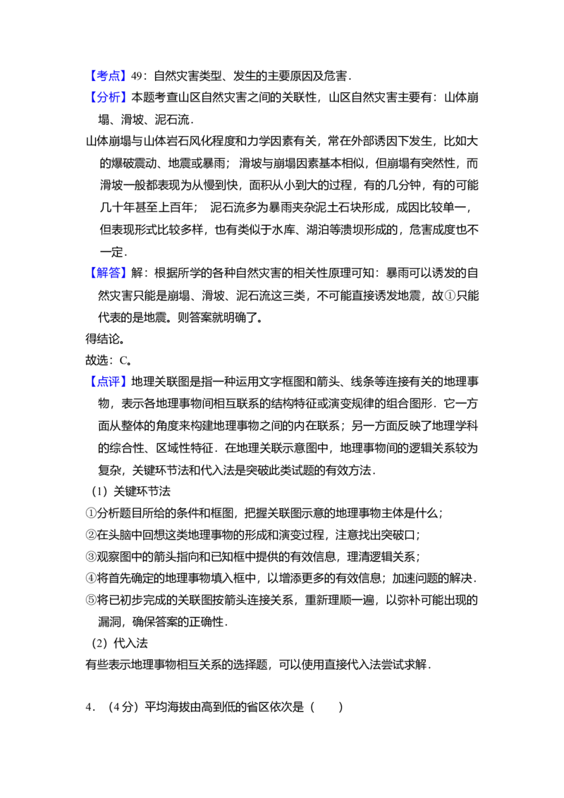 2011年北京市高考地理试卷（解析版）_全国卷+地方卷_8.地理_1.地理高考真题试卷_2008-2020年_地方卷_北京高考地理08-21_A4word版
