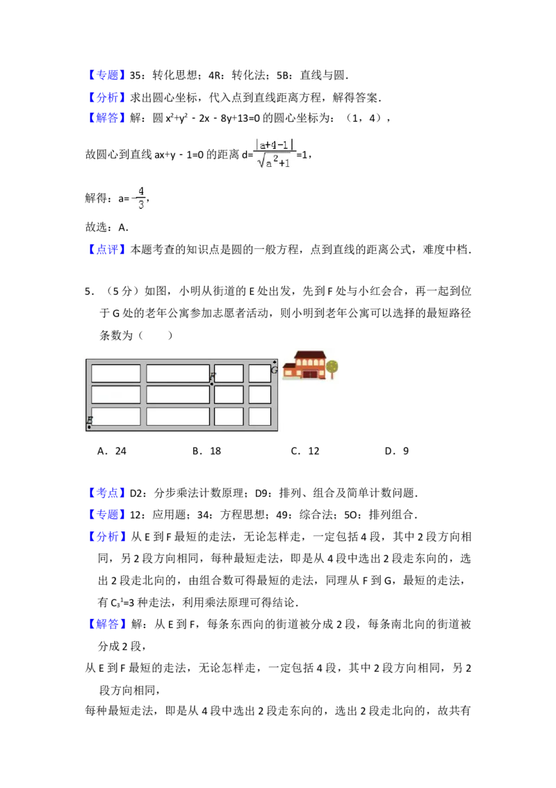 2016年全国统一高考数学试卷（理科）（新课标Ⅱ）（解析版）_全国卷+地方卷_2.数学_1.数学高考真题试卷_2008-2020年_地方卷_辽宁省高考数学08-22_数学（理科）