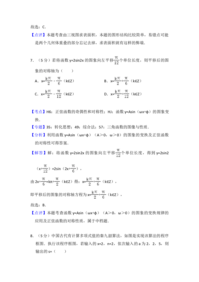 2016年全国统一高考数学试卷（理科）（新课标Ⅱ）（解析版）_全国卷+地方卷_2.数学_1.数学高考真题试卷_2008-2020年_地方卷_辽宁省高考数学08-22_数学（理科）