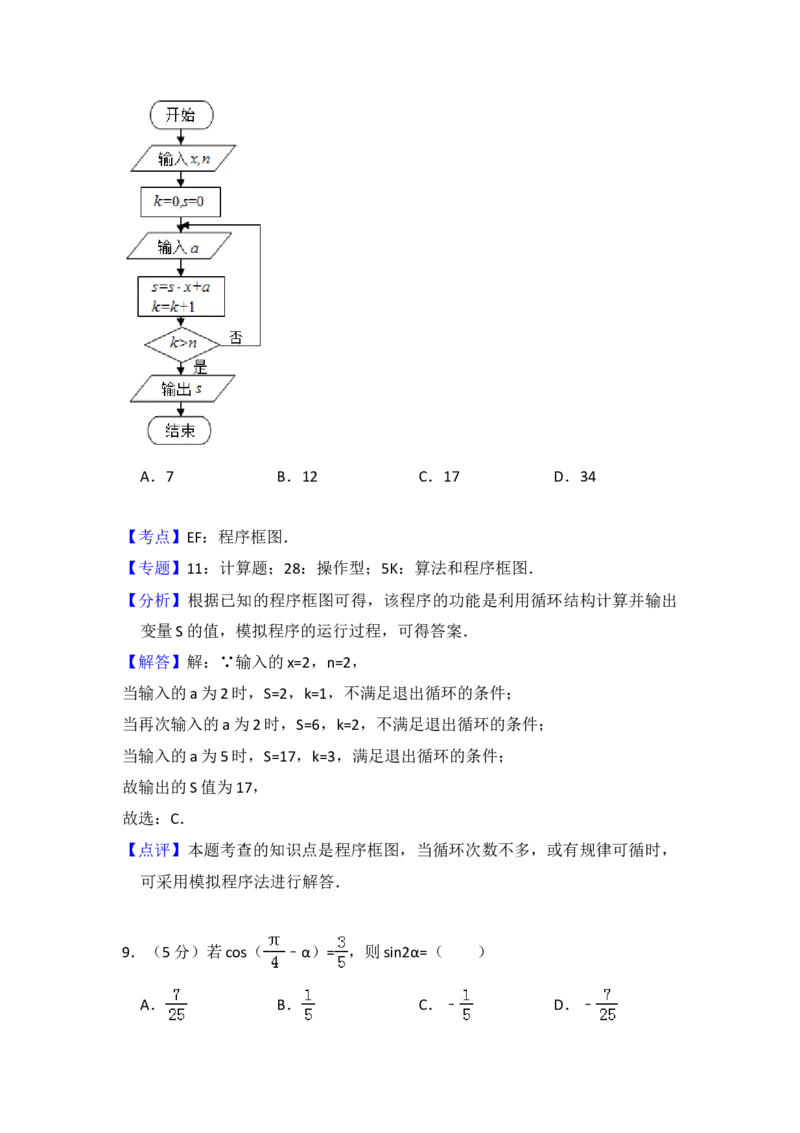 2016年全国统一高考数学试卷（理科）（新课标Ⅱ）（解析版）_全国卷+地方卷_2.数学_1.数学高考真题试卷_2008-2020年_地方卷_辽宁省高考数学08-22_数学（理科）