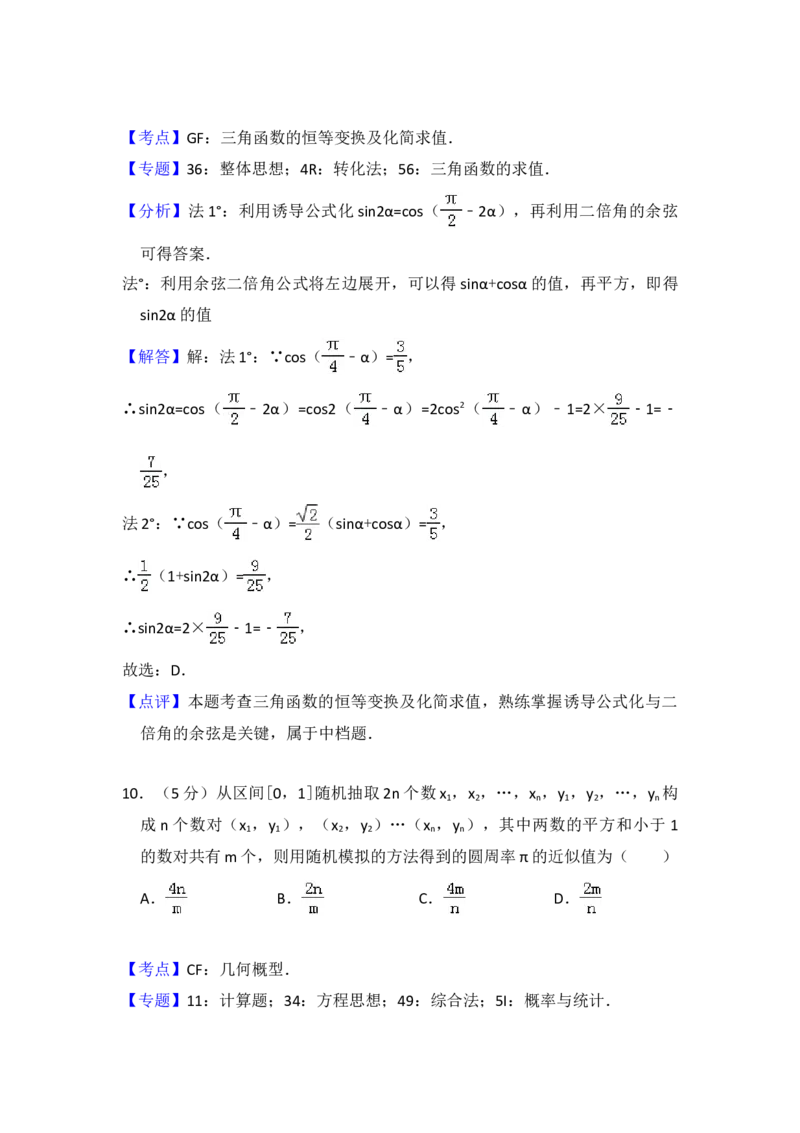 2016年全国统一高考数学试卷（理科）（新课标Ⅱ）（解析版）_全国卷+地方卷_2.数学_1.数学高考真题试卷_2008-2020年_地方卷_辽宁省高考数学08-22_数学（理科）