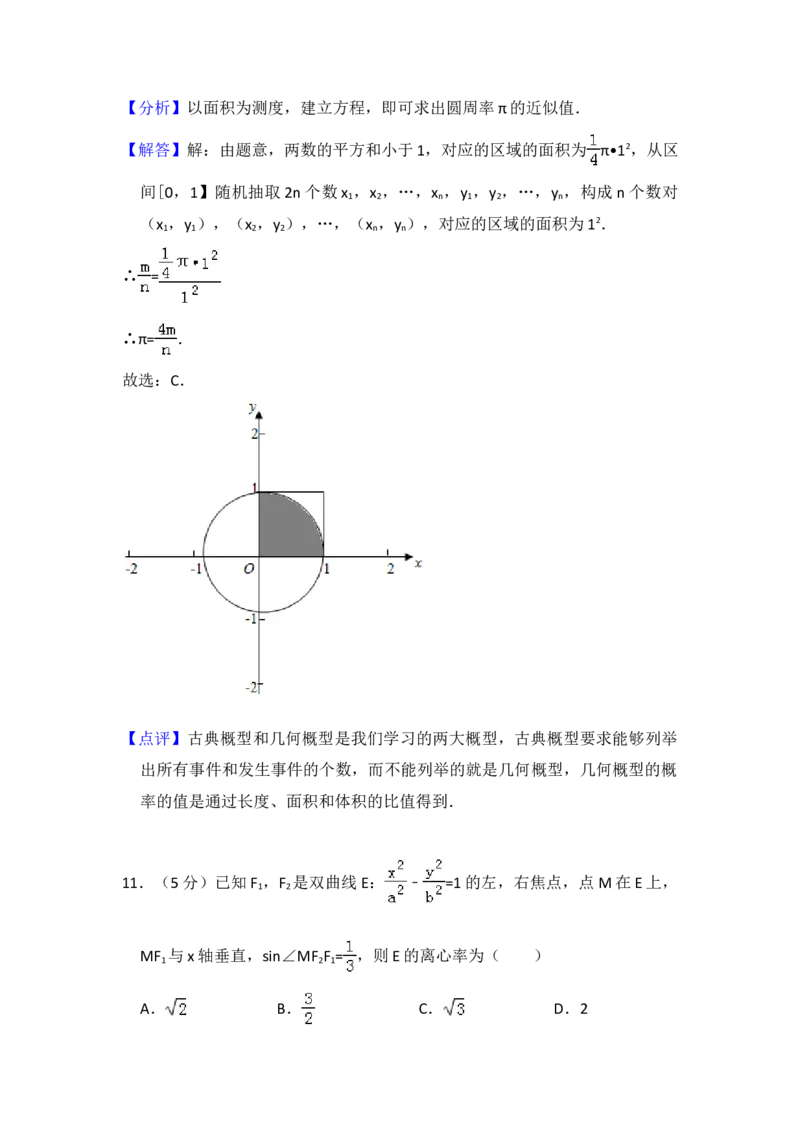 2016年全国统一高考数学试卷（理科）（新课标Ⅱ）（解析版）_全国卷+地方卷_2.数学_1.数学高考真题试卷_2008-2020年_地方卷_辽宁省高考数学08-22_数学（理科）