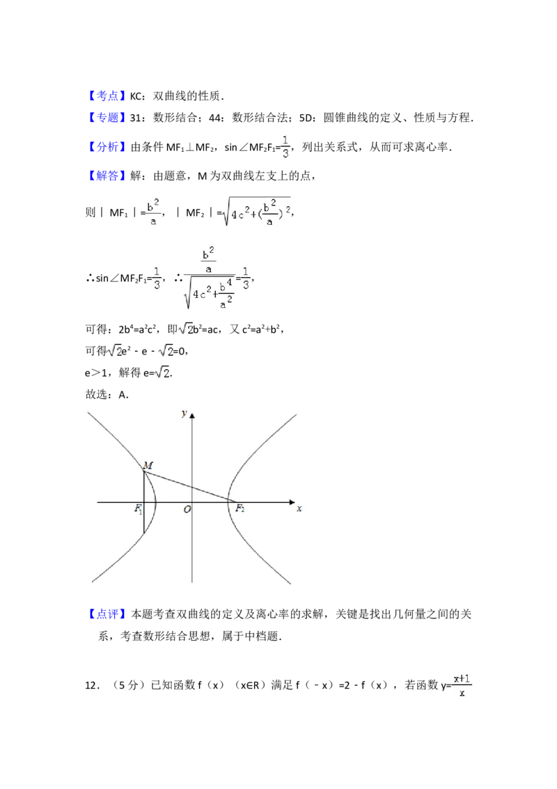 2016年全国统一高考数学试卷（理科）（新课标Ⅱ）（解析版）_全国卷+地方卷_2.数学_1.数学高考真题试卷_2008-2020年_地方卷_辽宁省高考数学08-22_数学（理科）