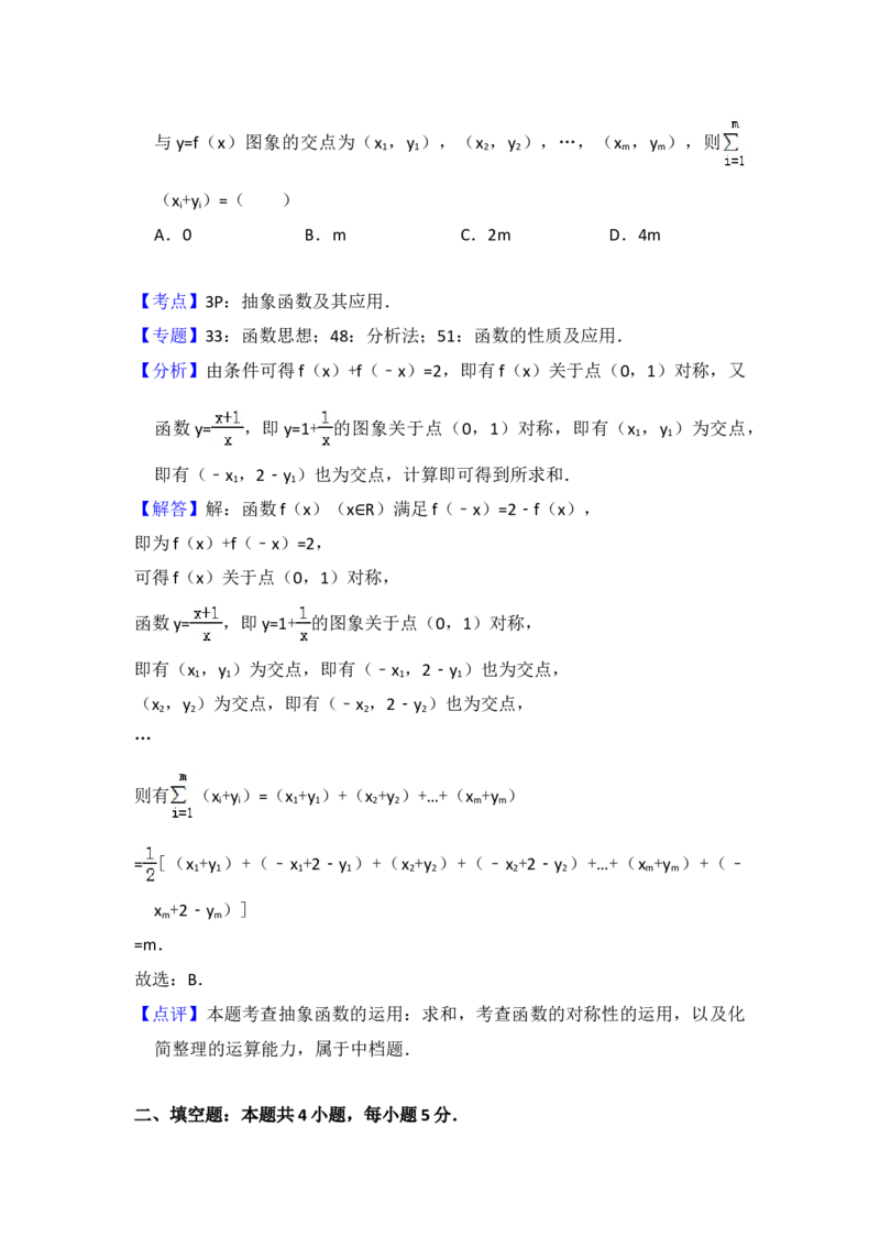 2016年全国统一高考数学试卷（理科）（新课标Ⅱ）（解析版）_全国卷+地方卷_2.数学_1.数学高考真题试卷_2008-2020年_地方卷_辽宁省高考数学08-22_数学（理科）