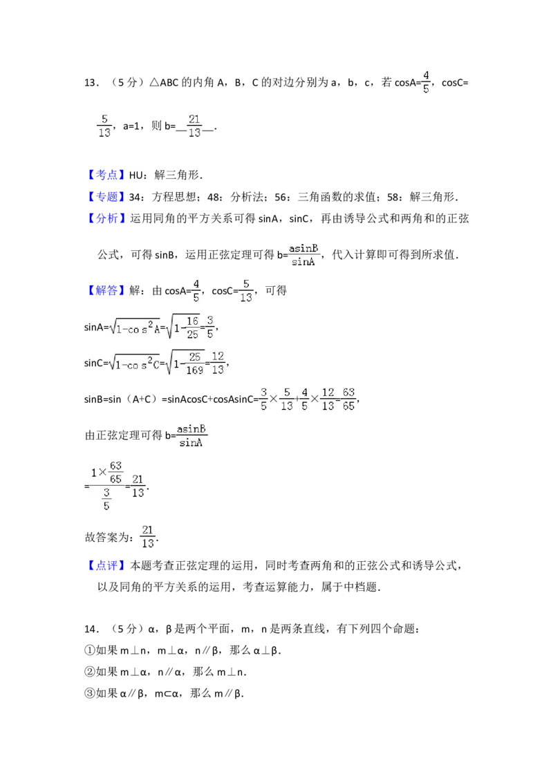 2016年全国统一高考数学试卷（理科）（新课标Ⅱ）（解析版）_全国卷+地方卷_2.数学_1.数学高考真题试卷_2008-2020年_地方卷_辽宁省高考数学08-22_数学（理科）