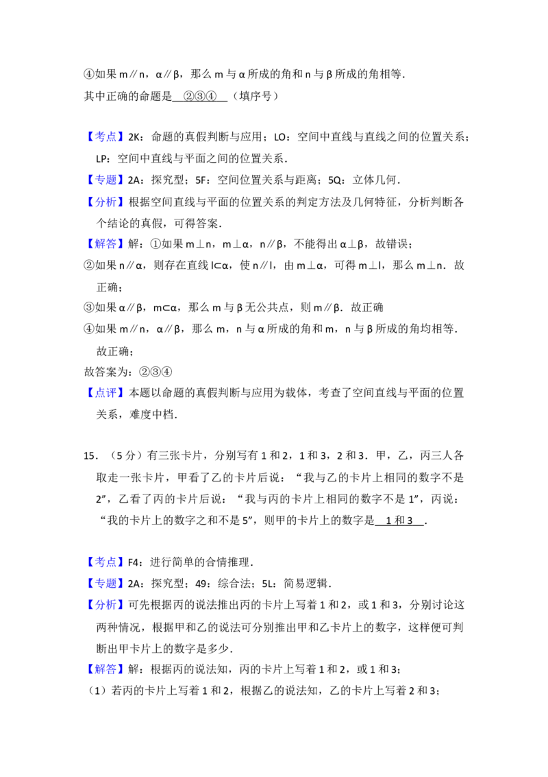 2016年全国统一高考数学试卷（理科）（新课标Ⅱ）（解析版）_全国卷+地方卷_2.数学_1.数学高考真题试卷_2008-2020年_地方卷_辽宁省高考数学08-22_数学（理科）