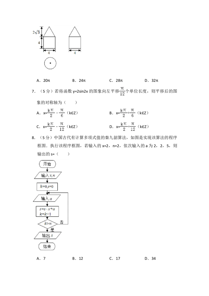 2016年全国统一高考数学试卷（理科）（新课标Ⅱ）（解析版）_全国卷+地方卷_2.数学_1.数学高考真题试卷_2008-2020年_地方卷_辽宁省高考数学08-22_数学（理科）