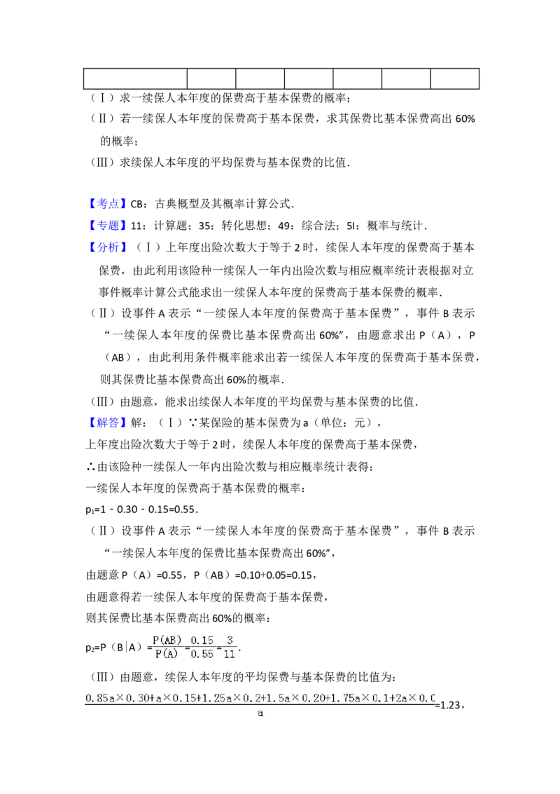 2016年全国统一高考数学试卷（理科）（新课标Ⅱ）（解析版）_全国卷+地方卷_2.数学_1.数学高考真题试卷_2008-2020年_地方卷_辽宁省高考数学08-22_数学（理科）