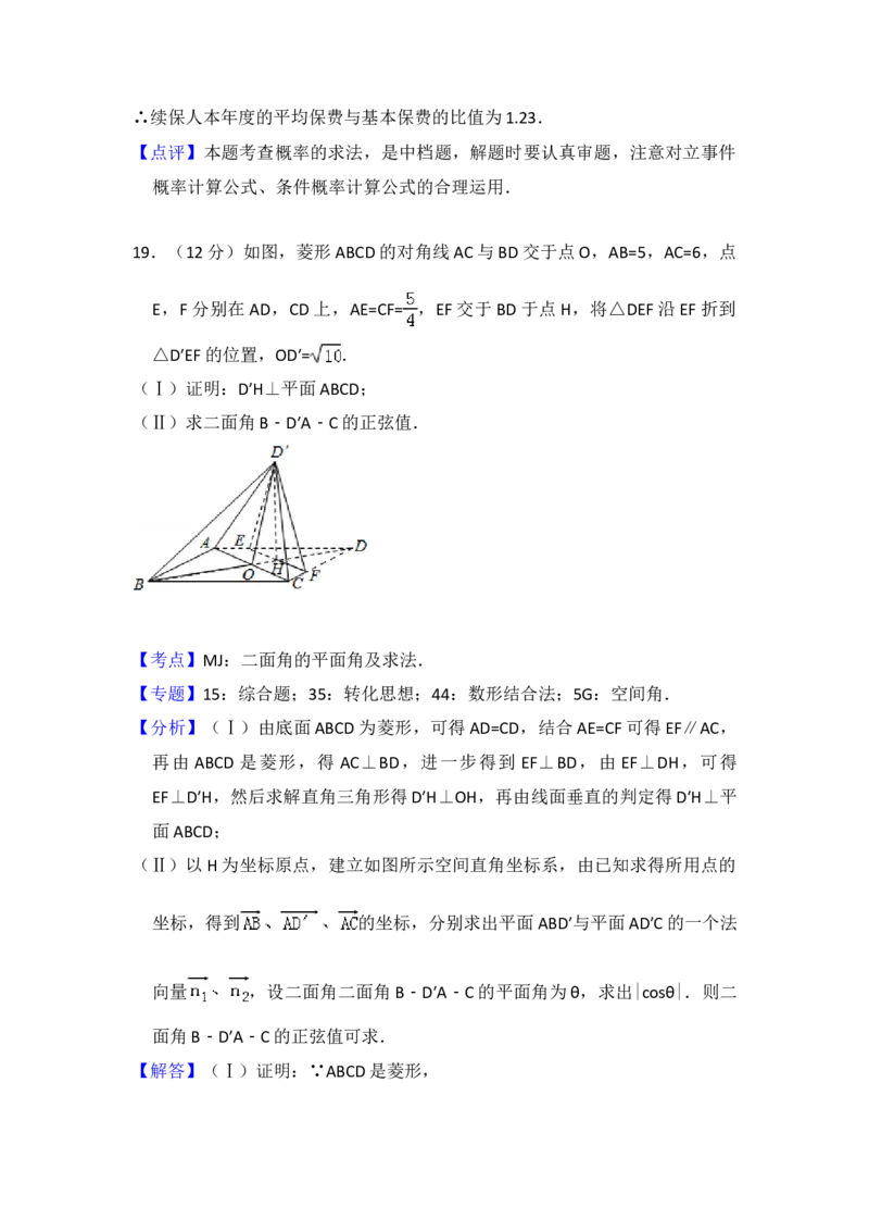 2016年全国统一高考数学试卷（理科）（新课标Ⅱ）（解析版）_全国卷+地方卷_2.数学_1.数学高考真题试卷_2008-2020年_地方卷_辽宁省高考数学08-22_数学（理科）
