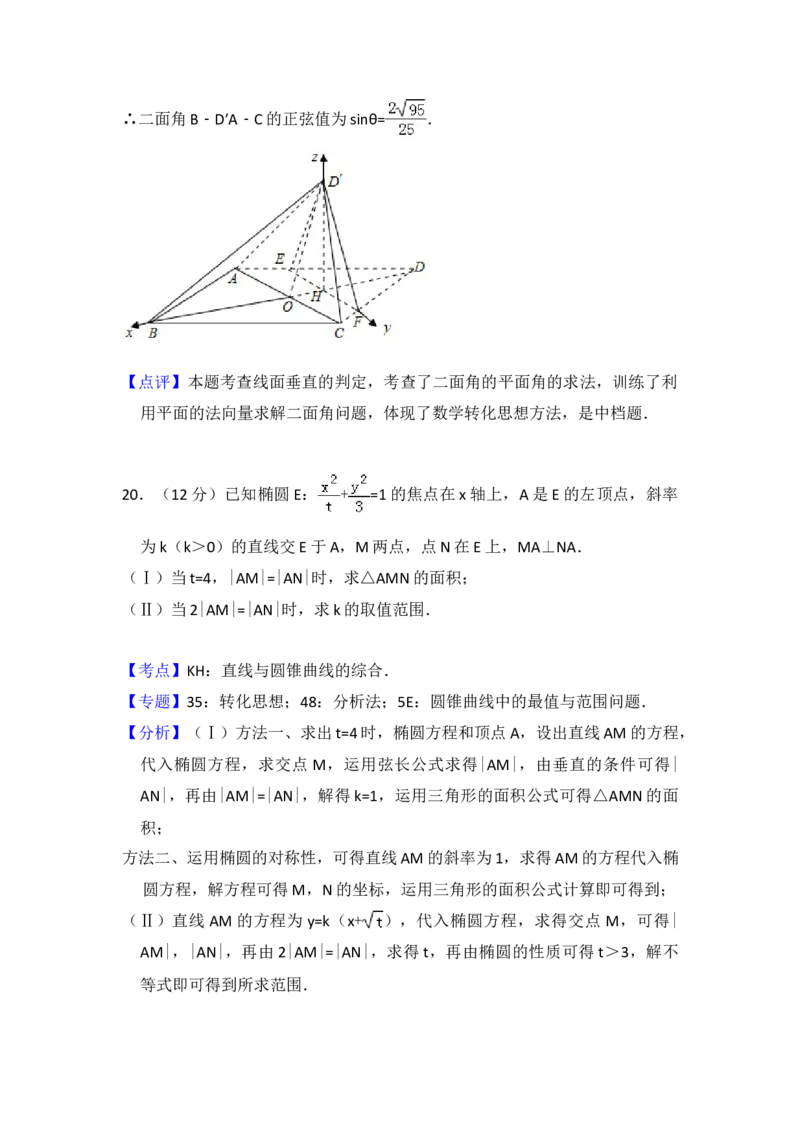 2016年全国统一高考数学试卷（理科）（新课标Ⅱ）（解析版）_全国卷+地方卷_2.数学_1.数学高考真题试卷_2008-2020年_地方卷_辽宁省高考数学08-22_数学（理科）