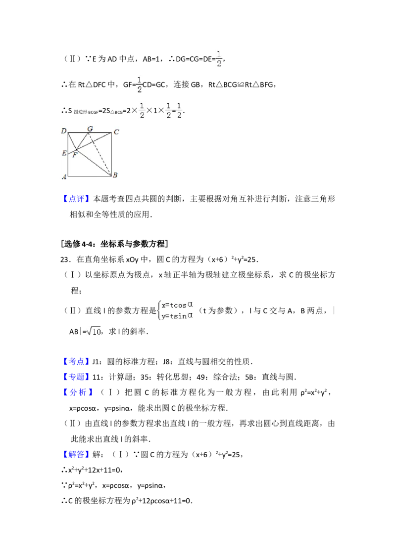 2016年全国统一高考数学试卷（理科）（新课标Ⅱ）（解析版）_全国卷+地方卷_2.数学_1.数学高考真题试卷_2008-2020年_地方卷_辽宁省高考数学08-22_数学（理科）