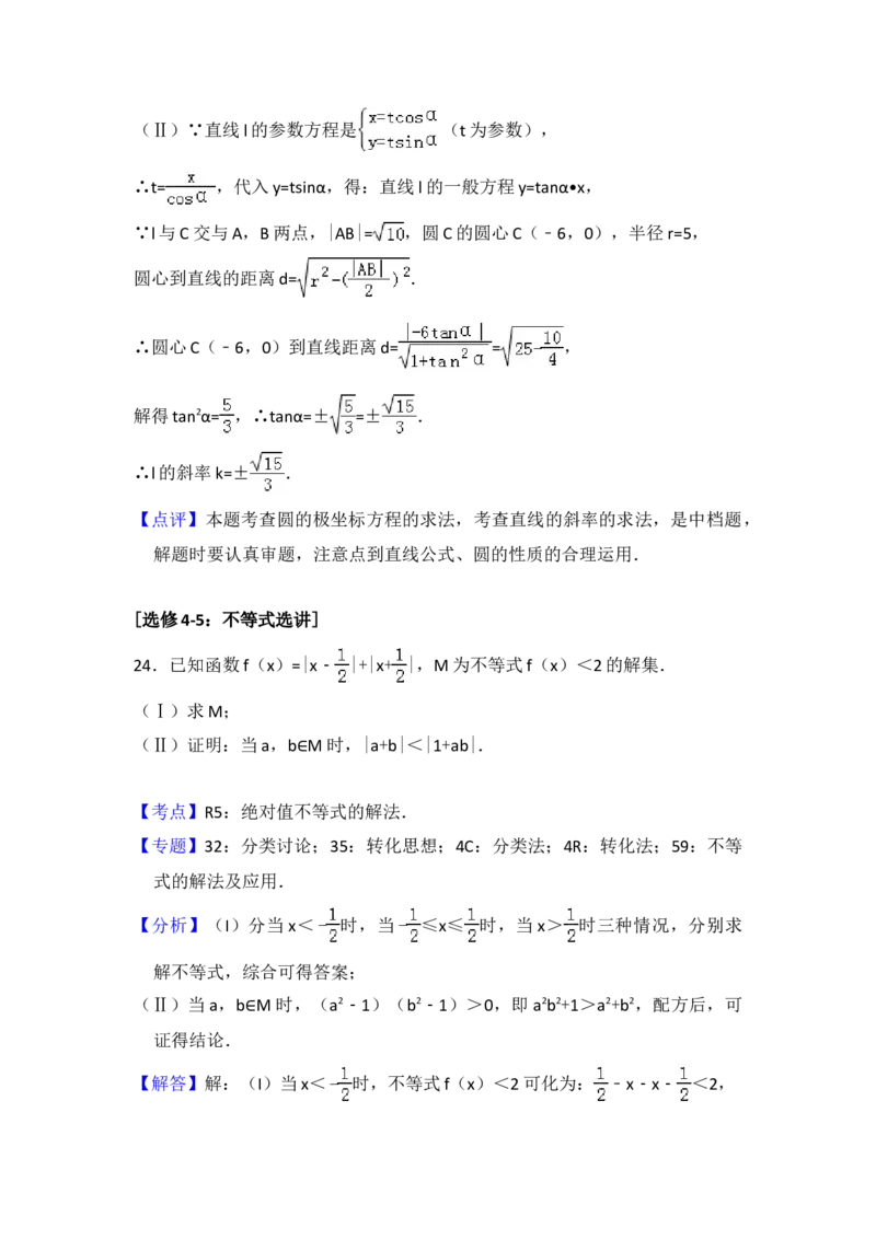 2016年全国统一高考数学试卷（理科）（新课标Ⅱ）（解析版）_全国卷+地方卷_2.数学_1.数学高考真题试卷_2008-2020年_地方卷_辽宁省高考数学08-22_数学（理科）