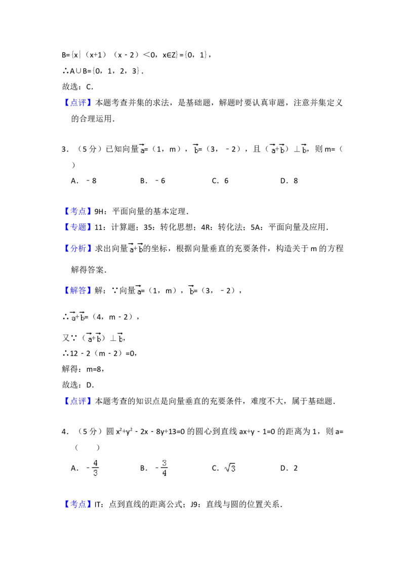 2016年全国统一高考数学试卷（理科）（新课标Ⅱ）（解析版）_全国卷+地方卷_2.数学_1.数学高考真题试卷_2008-2020年_地方卷_辽宁省高考数学08-22_数学（理科）