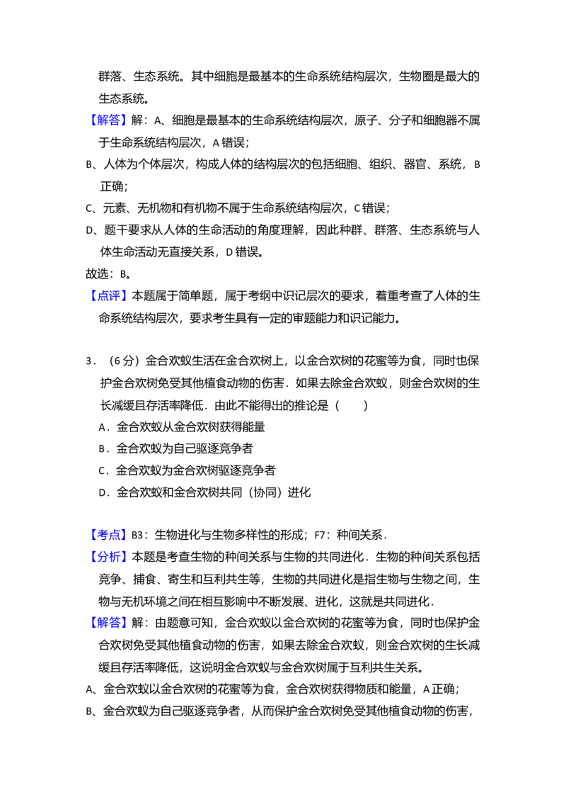 2012年北京市高考生物试卷（解析版）_全国卷+地方卷_6.生物_1.生物高考真题试卷_2008-2020年_地方卷_北京高考生物08-21_A4word版