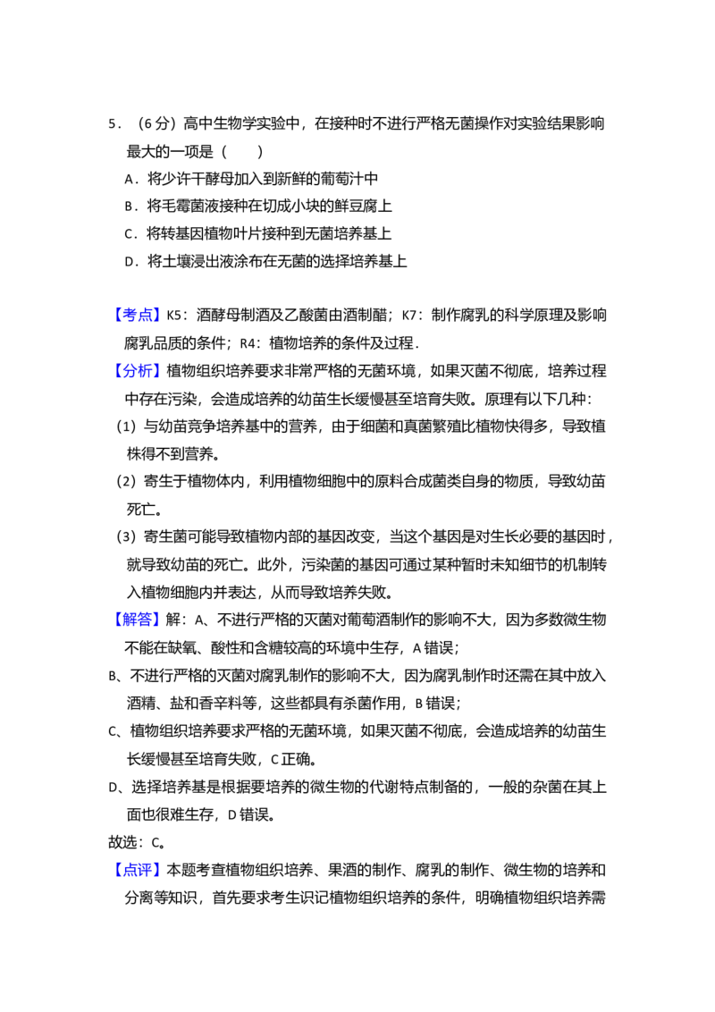 2012年北京市高考生物试卷（解析版）_全国卷+地方卷_6.生物_1.生物高考真题试卷_2008-2020年_地方卷_北京高考生物08-21_A4word版