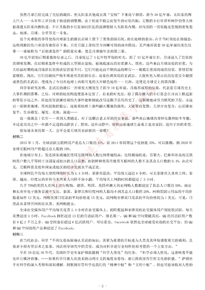 2016年上半年全国事业单位联考C类《综合应用能力》题（湖北广西贵州宁夏青海内蒙古陕西汉中）_26事业职测+综合_闲鱼2026事业单位职测+综合_职测+综合真题合集ABCDE_A类-综合管理_295