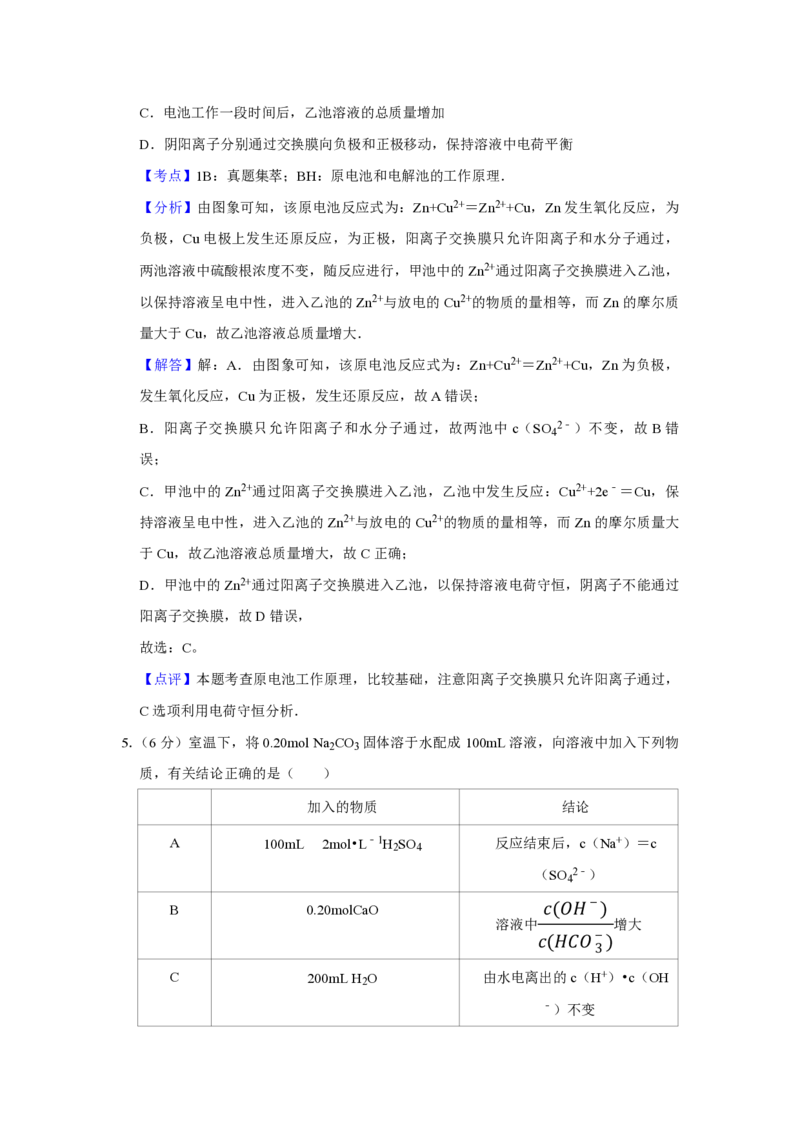 2015年天津市高考化学试卷解析版_全国卷+地方卷_5.化学_1.化学高考真题试卷_2008-2020年_地方卷_天津高考化学2007-2021_A4word版_PDF版（赠送）