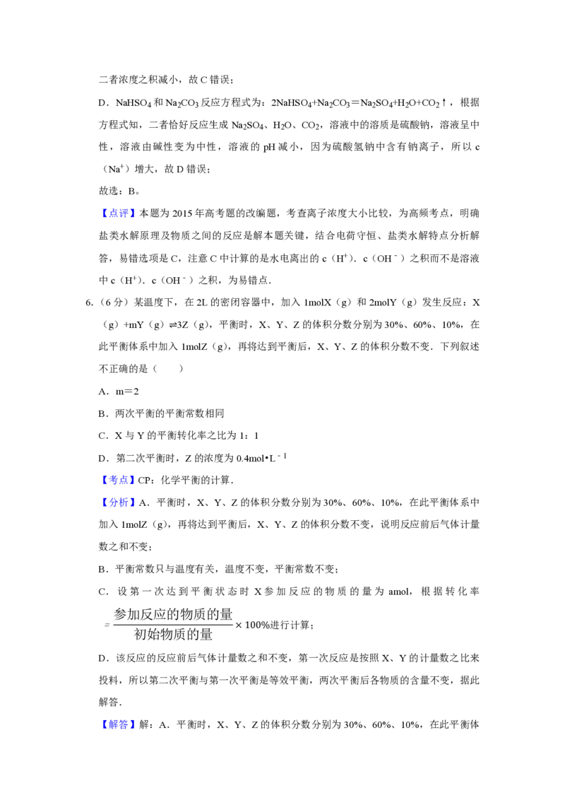 2015年天津市高考化学试卷解析版_全国卷+地方卷_5.化学_1.化学高考真题试卷_2008-2020年_地方卷_天津高考化学2007-2021_A4word版_PDF版（赠送）