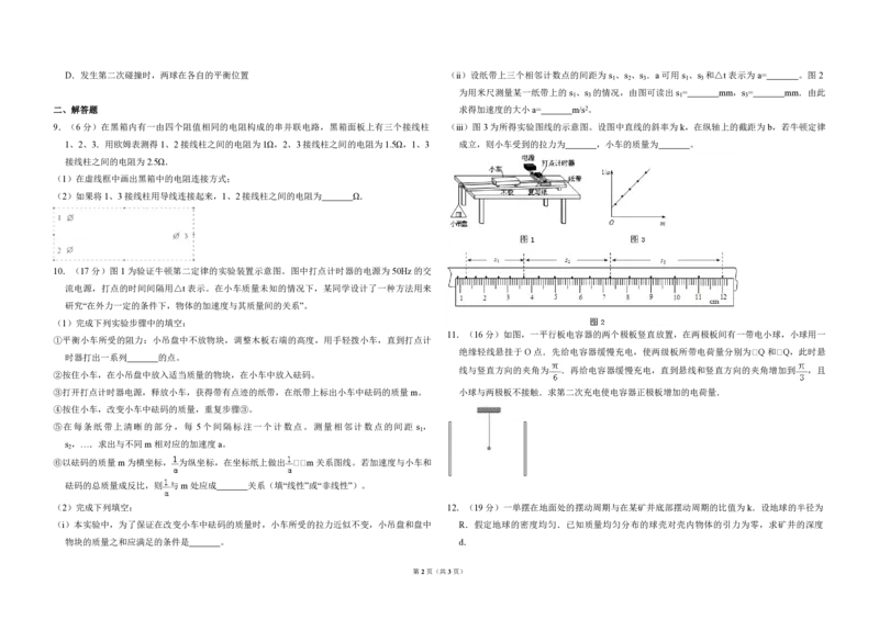 2012年全国统一高考物理试卷（大纲版）（原卷版）_全国卷+地方卷_4.物理_1.物理高考真题试卷_2008-2020年_全国卷物理_全国统一高考物理（新课标ⅱ）08-21_A3word版_PDF版（赠送）
