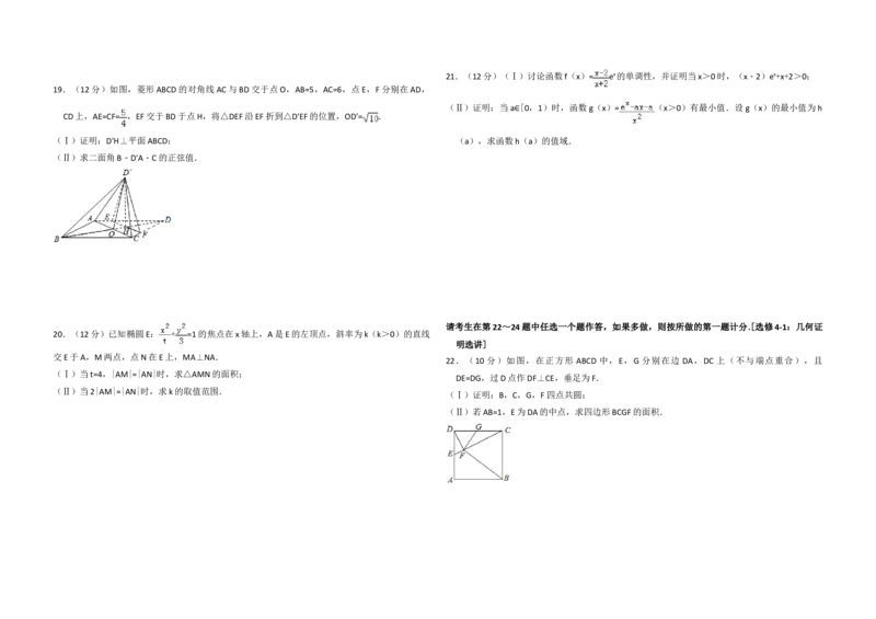 2016年全国统一高考数学试卷（理科）（新课标Ⅱ）（原卷版）_全国卷+地方卷_2.数学_1.数学高考真题试卷_2008-2020年_地方卷_重庆高考数学08-22_全国统一高考数学（理科）（新课标ⅱ）