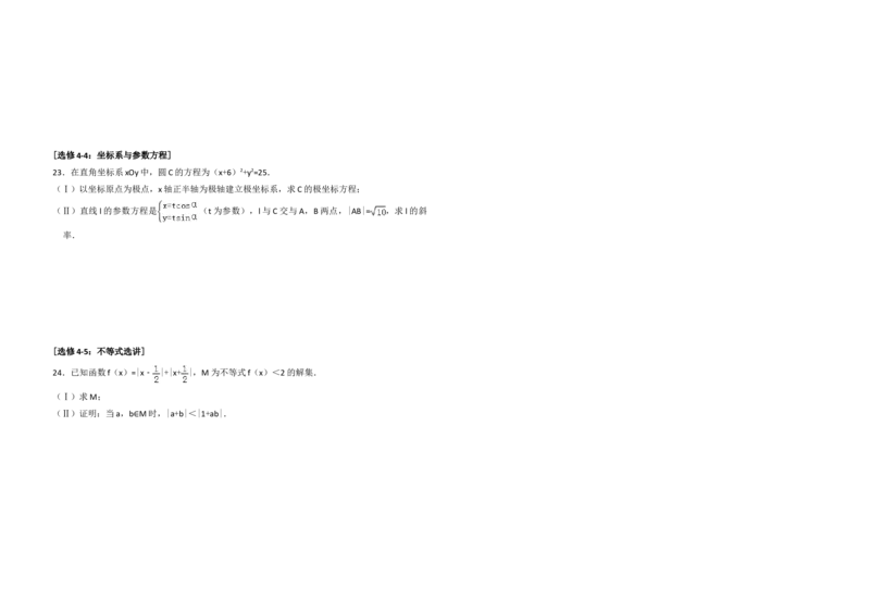 2016年全国统一高考数学试卷（理科）（新课标Ⅱ）（原卷版）_全国卷+地方卷_2.数学_1.数学高考真题试卷_2008-2020年_地方卷_重庆高考数学08-22_全国统一高考数学（理科）（新课标ⅱ）