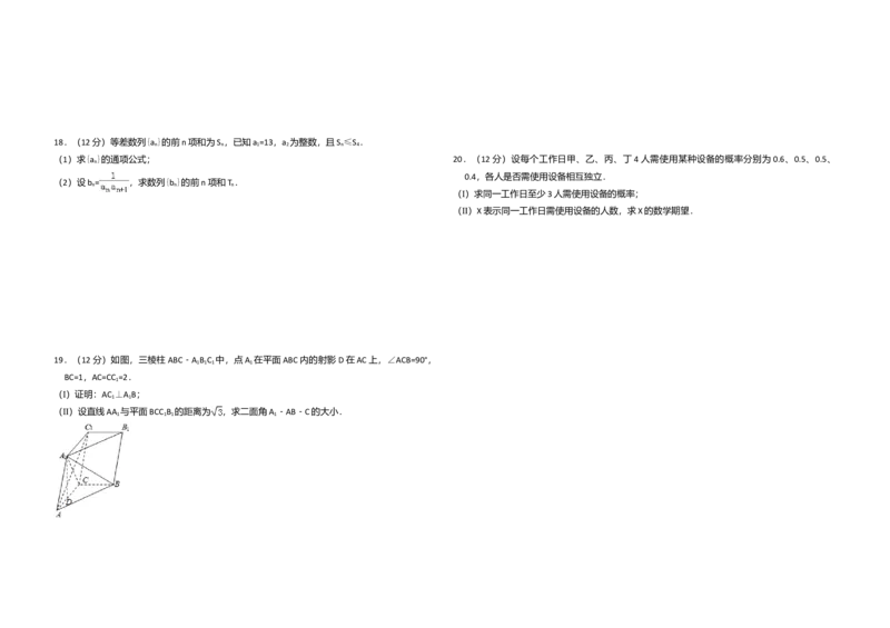 2014年全国统一高考数学试卷（理科）（大纲版）（解析版）_全国卷+地方卷_2.数学_1.数学高考真题试卷_2008-2020年_全国卷_全国1卷（2008-2022）_高考数学（理科）（新课标ⅰ）_A3word版