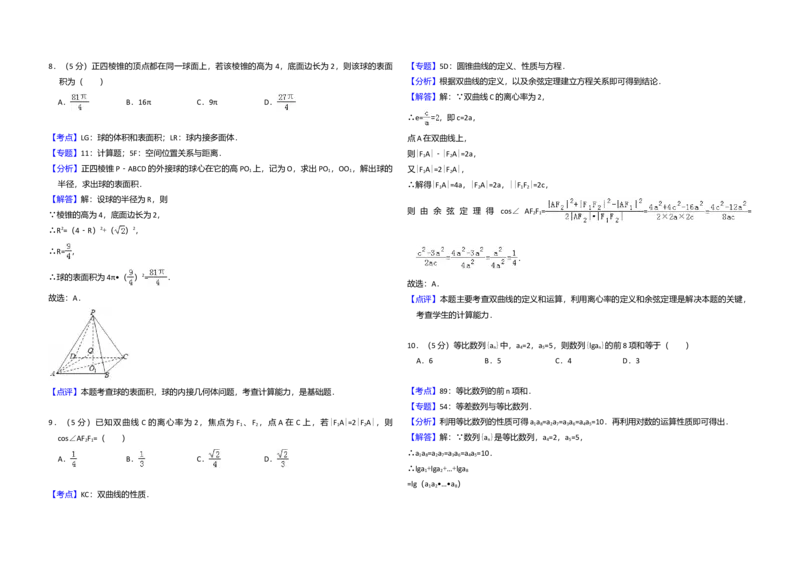 2014年全国统一高考数学试卷（理科）（大纲版）（解析版）_全国卷+地方卷_2.数学_1.数学高考真题试卷_2008-2020年_全国卷_全国1卷（2008-2022）_高考数学（理科）（新课标ⅰ）_A3word版