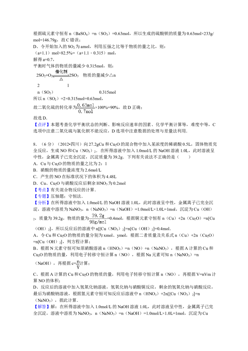 2012年高考四川理综化学试题和参考答案_全国卷+地方卷_5.化学_1.化学高考真题试卷_2008-2020年_地方卷_四川高考化学2008-2020