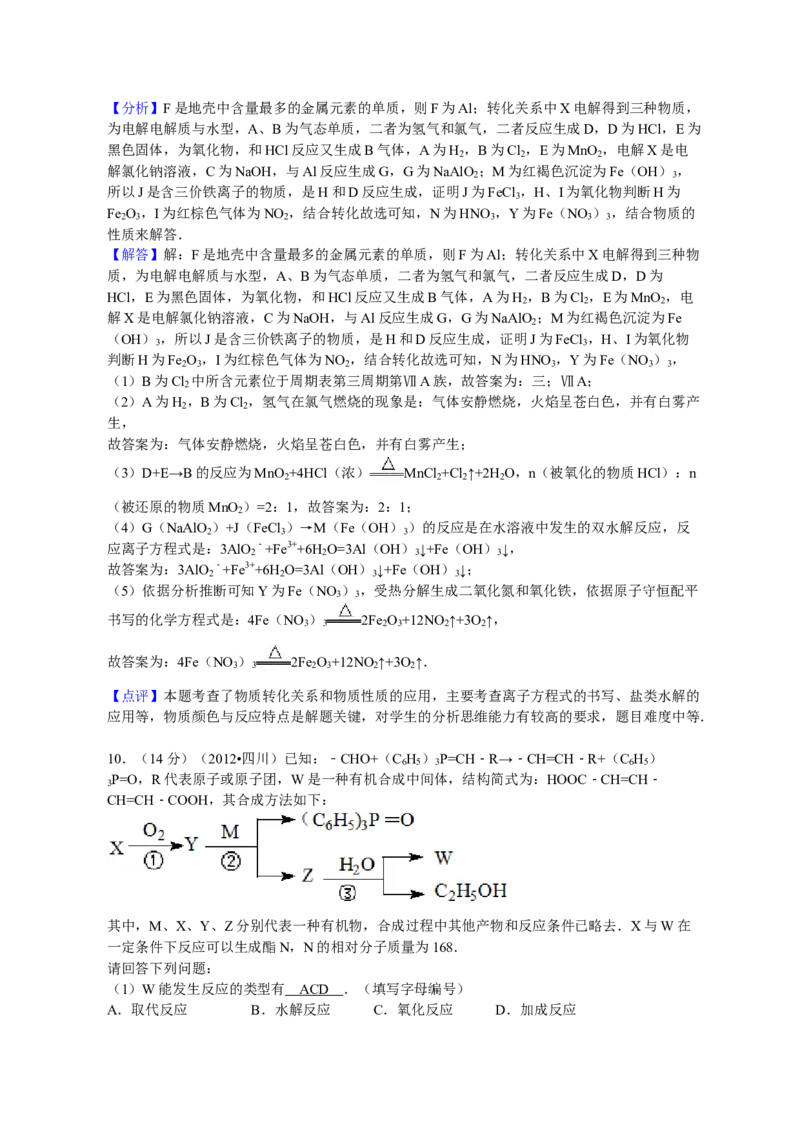 2012年高考四川理综化学试题和参考答案_全国卷+地方卷_5.化学_1.化学高考真题试卷_2008-2020年_地方卷_四川高考化学2008-2020