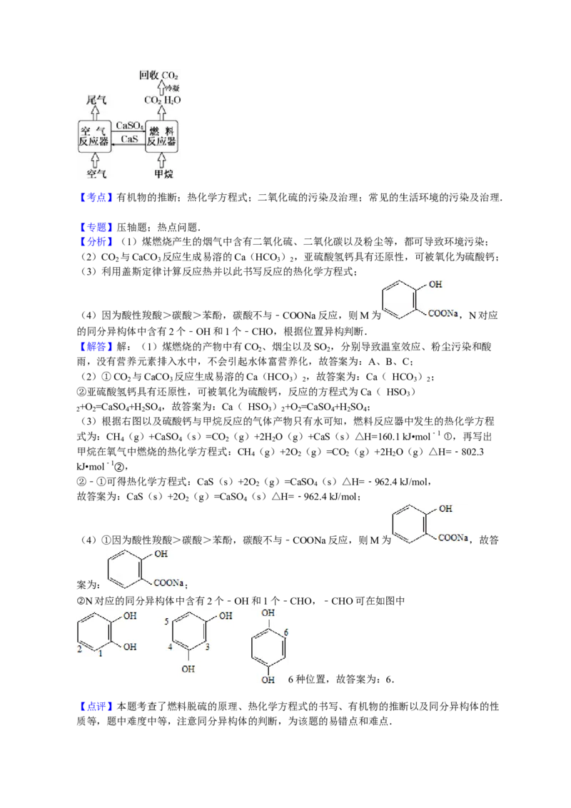2012年高考四川理综化学试题和参考答案_全国卷+地方卷_5.化学_1.化学高考真题试卷_2008-2020年_地方卷_四川高考化学2008-2020