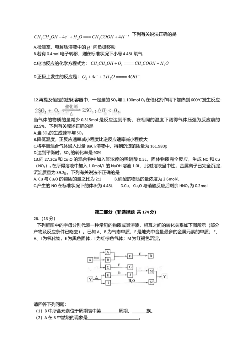 2012年高考四川理综化学试题和参考答案_全国卷+地方卷_5.化学_1.化学高考真题试卷_2008-2020年_地方卷_四川高考化学2008-2020