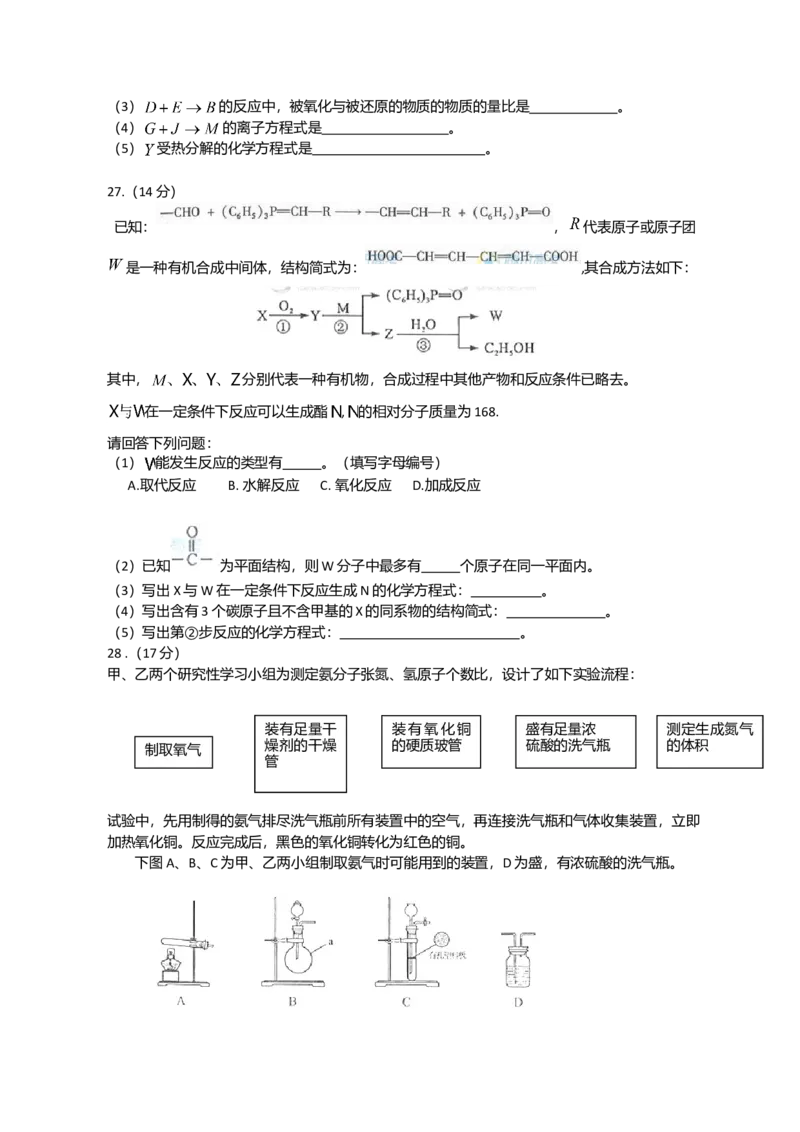 2012年高考四川理综化学试题和参考答案_全国卷+地方卷_5.化学_1.化学高考真题试卷_2008-2020年_地方卷_四川高考化学2008-2020