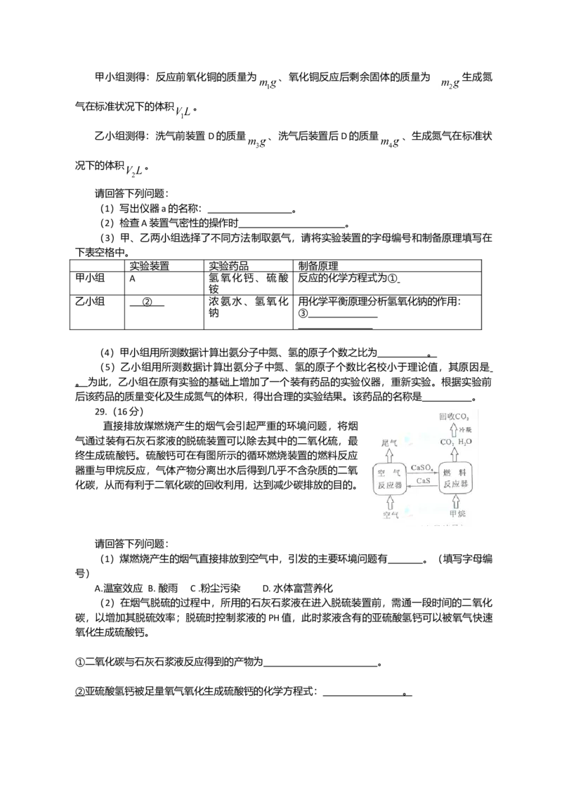 2012年高考四川理综化学试题和参考答案_全国卷+地方卷_5.化学_1.化学高考真题试卷_2008-2020年_地方卷_四川高考化学2008-2020