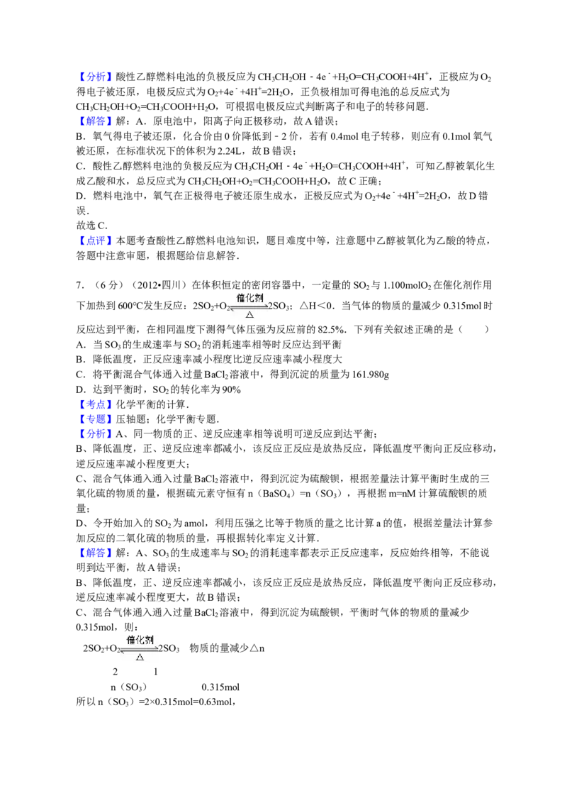 2012年高考四川理综化学试题和参考答案_全国卷+地方卷_5.化学_1.化学高考真题试卷_2008-2020年_地方卷_四川高考化学2008-2020