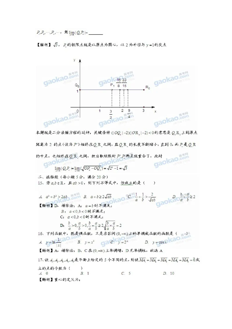 2011年上海高考数学真题（理科）试卷（word解析版）_全国卷+地方卷_2.数学_1.数学高考真题试卷_2008-2020年_地方卷_上海高考数学真题02-21