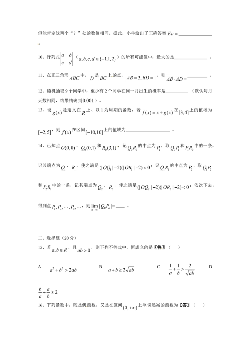2011年上海高考数学真题（理科）试卷（word解析版）_全国卷+地方卷_2.数学_1.数学高考真题试卷_2008-2020年_地方卷_上海高考数学真题02-21