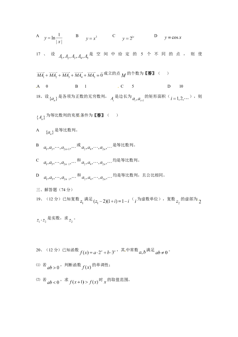 2011年上海高考数学真题（理科）试卷（word解析版）_全国卷+地方卷_2.数学_1.数学高考真题试卷_2008-2020年_地方卷_上海高考数学真题02-21