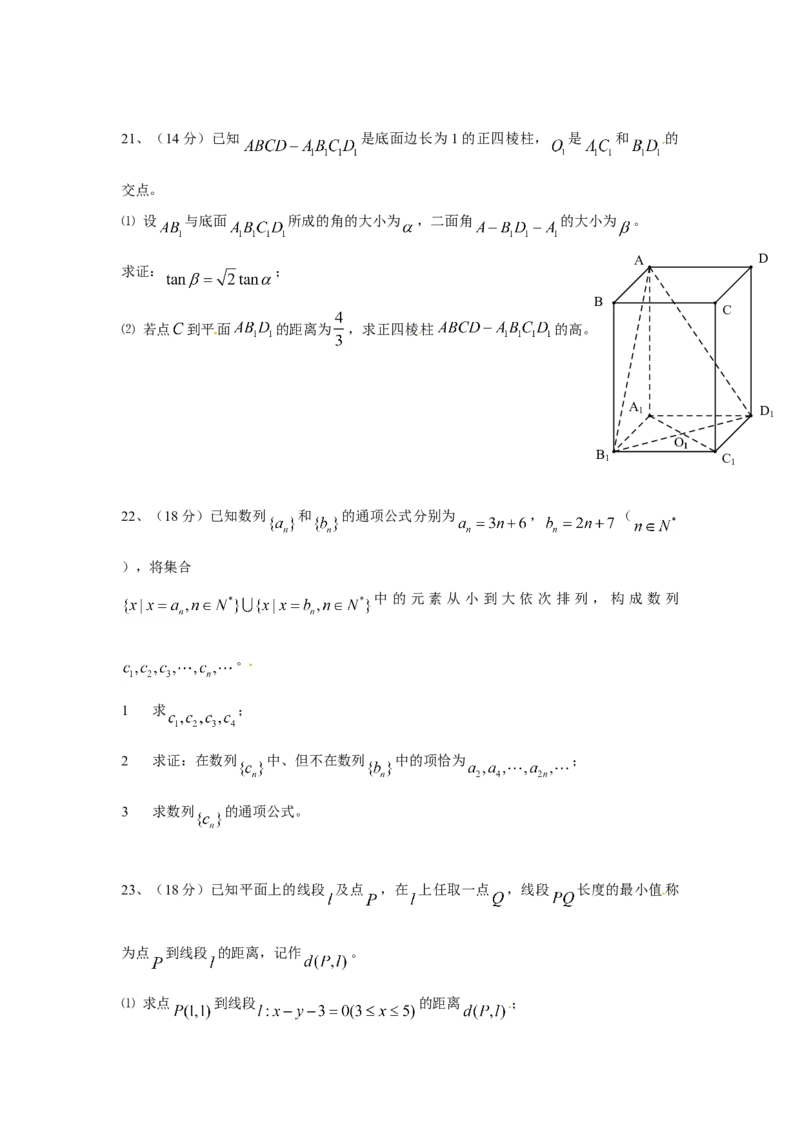 2011年上海高考数学真题（理科）试卷（word解析版）_全国卷+地方卷_2.数学_1.数学高考真题试卷_2008-2020年_地方卷_上海高考数学真题02-21