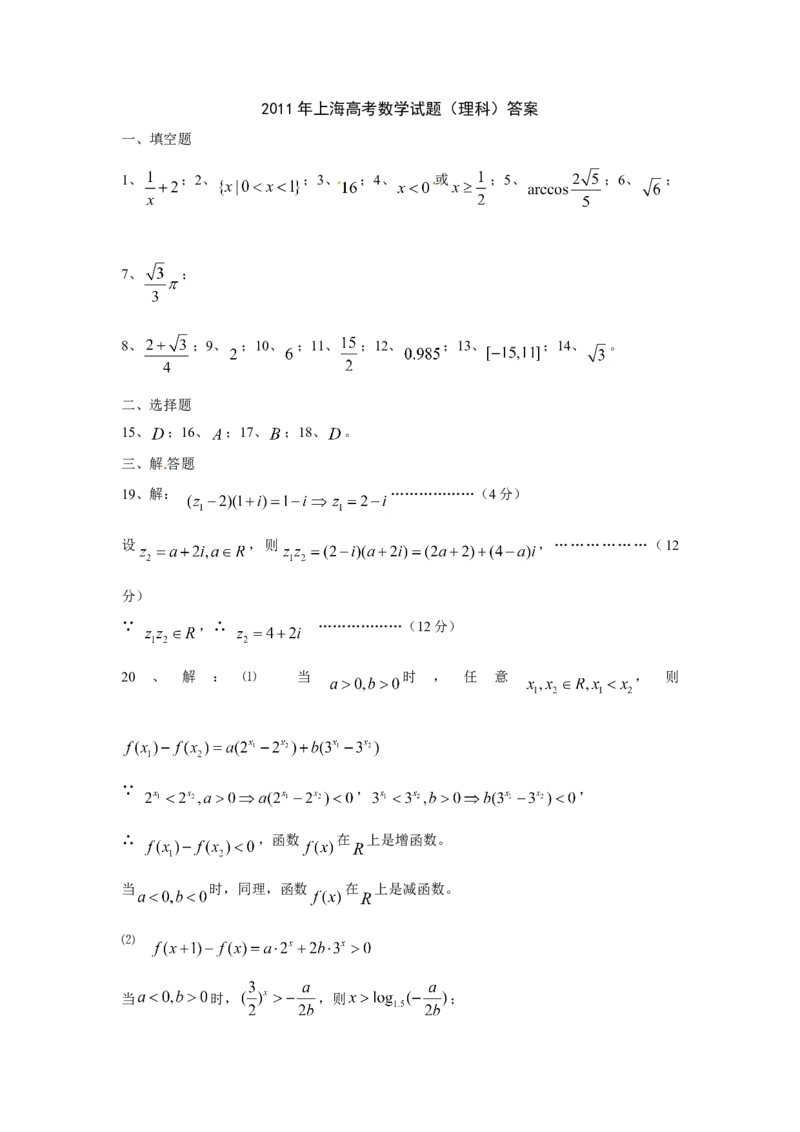 2011年上海高考数学真题（理科）试卷（word解析版）_全国卷+地方卷_2.数学_1.数学高考真题试卷_2008-2020年_地方卷_上海高考数学真题02-21