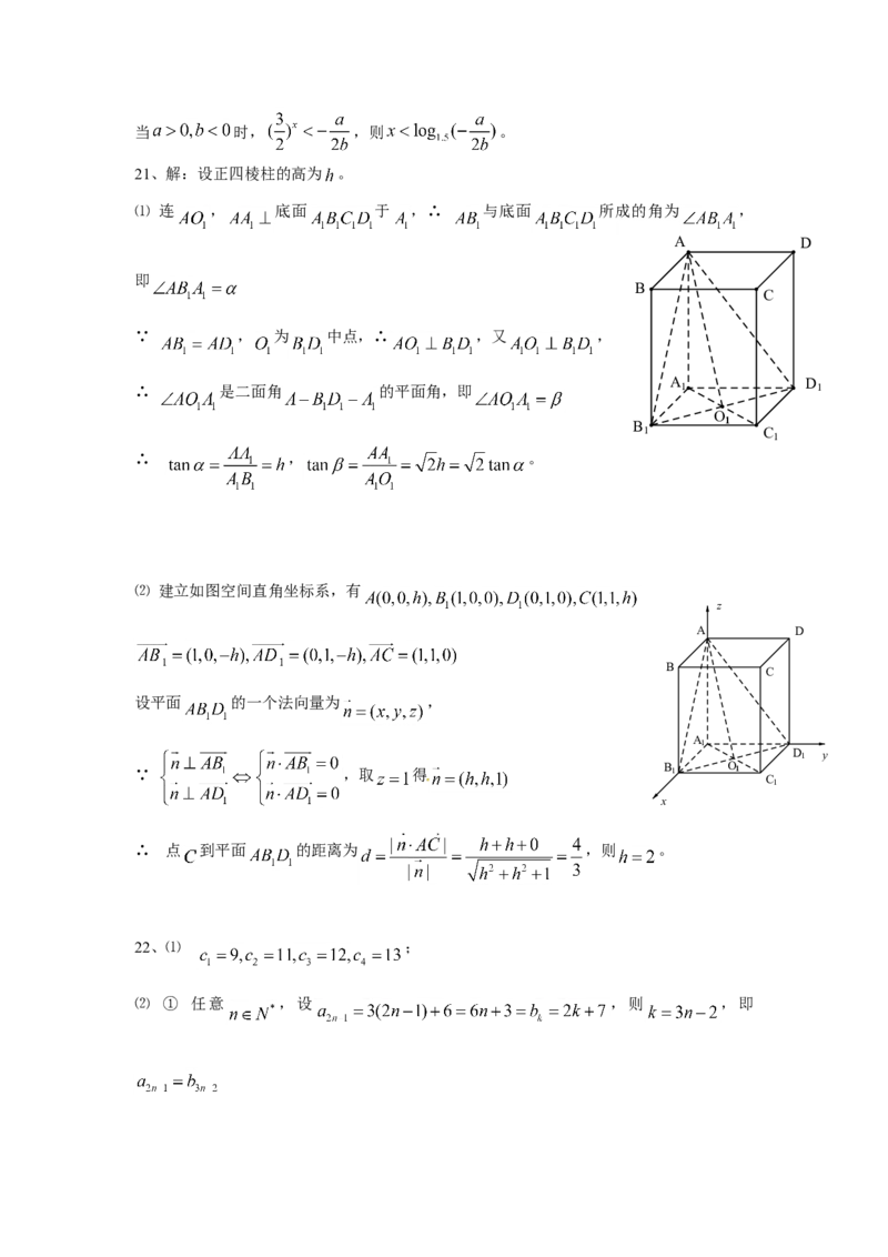 2011年上海高考数学真题（理科）试卷（word解析版）_全国卷+地方卷_2.数学_1.数学高考真题试卷_2008-2020年_地方卷_上海高考数学真题02-21