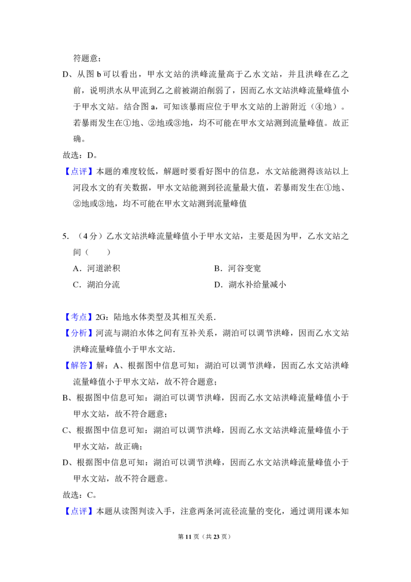 2012年全国统一高考地理真题（新课标）（解析版）_全国卷+地方卷_8.地理_1.地理高考真题试卷_2008-2020年_全国卷_全国统一高考地理（新课标ii）08-21_A4word版_PDF版赠送）