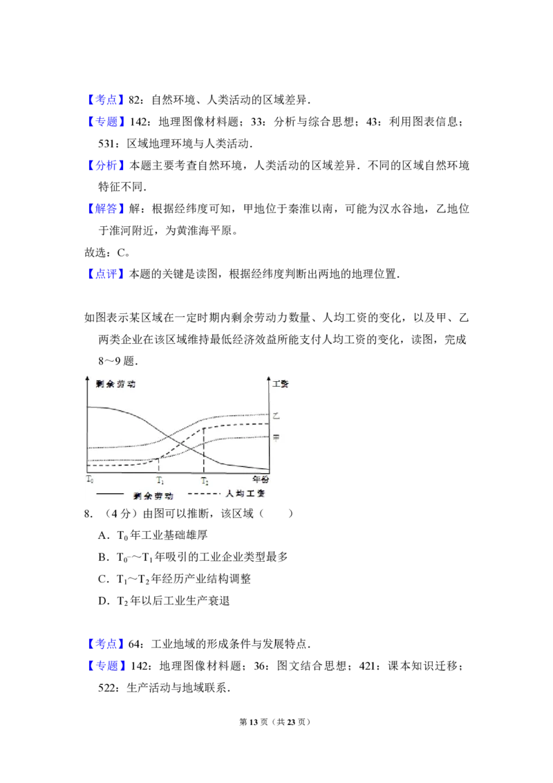 2012年全国统一高考地理真题（新课标）（解析版）_全国卷+地方卷_8.地理_1.地理高考真题试卷_2008-2020年_全国卷_全国统一高考地理（新课标ii）08-21_A4word版_PDF版赠送）