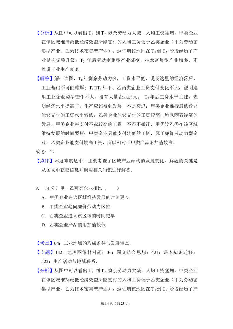 2012年全国统一高考地理真题（新课标）（解析版）_全国卷+地方卷_8.地理_1.地理高考真题试卷_2008-2020年_全国卷_全国统一高考地理（新课标ii）08-21_A4word版_PDF版赠送）