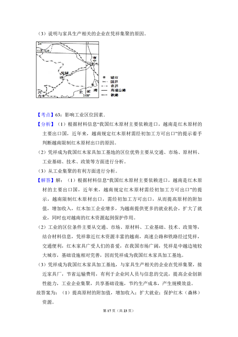 2012年全国统一高考地理真题（新课标）（解析版）_全国卷+地方卷_8.地理_1.地理高考真题试卷_2008-2020年_全国卷_全国统一高考地理（新课标ii）08-21_A4word版_PDF版赠送）