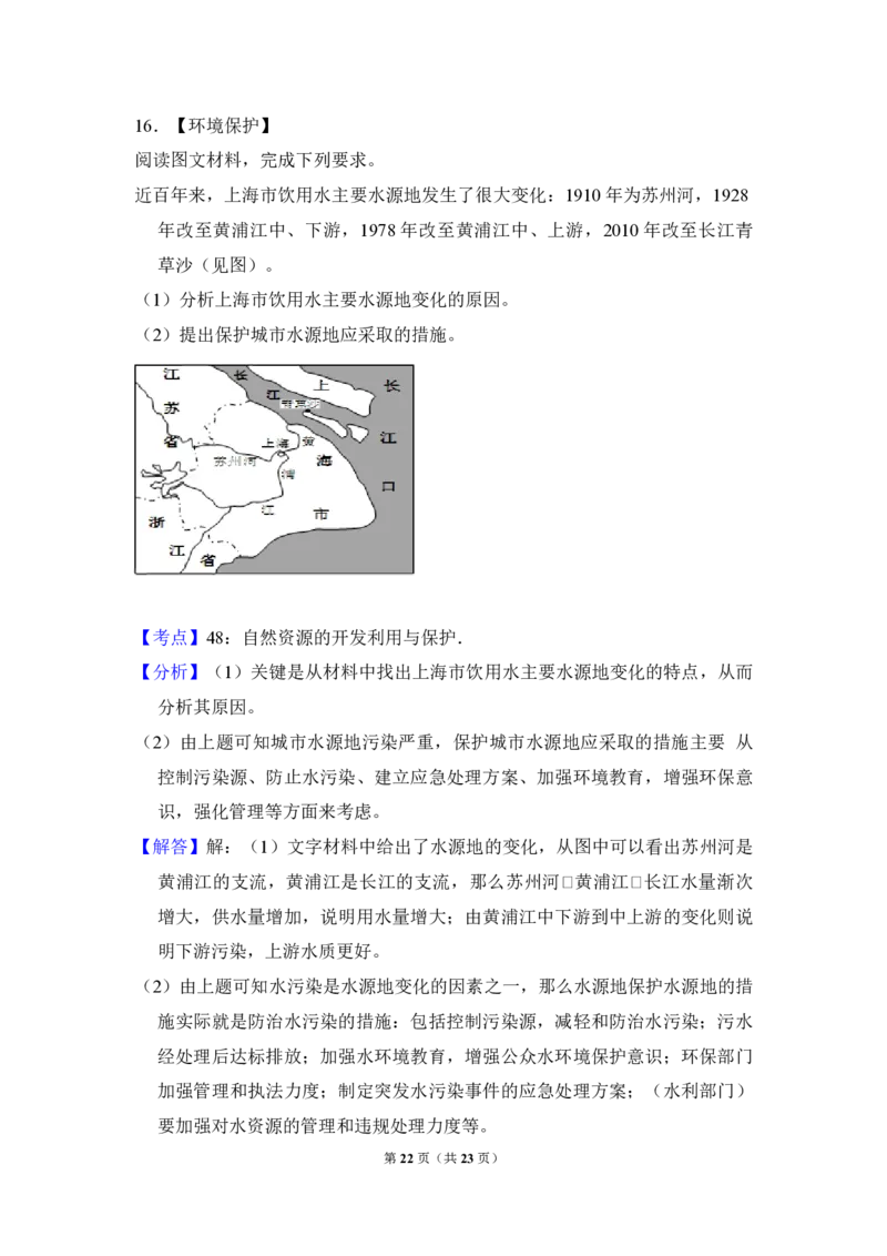 2012年全国统一高考地理真题（新课标）（解析版）_全国卷+地方卷_8.地理_1.地理高考真题试卷_2008-2020年_全国卷_全国统一高考地理（新课标ii）08-21_A4word版_PDF版赠送）